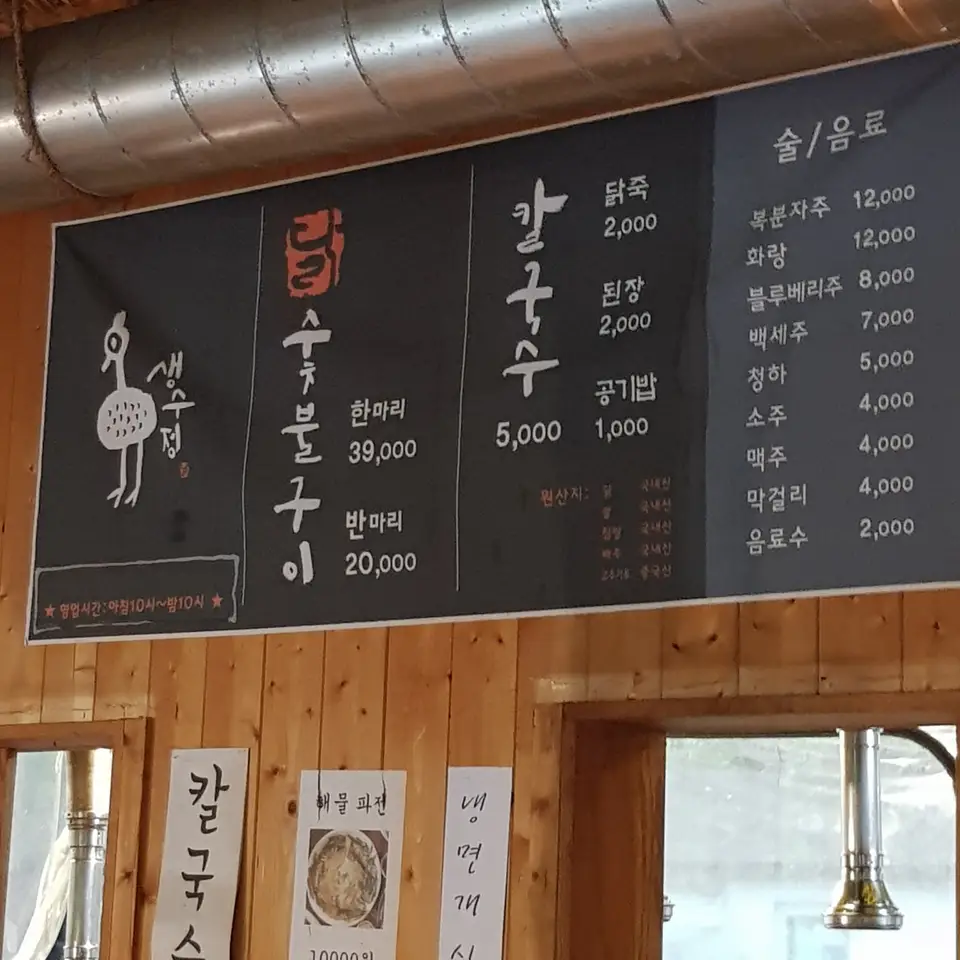 (3점) 대구 달성군 가창면 구워먹기 너무 힘든 숯불 닭고기 맛집 '생수정식당' 작업 사진 3