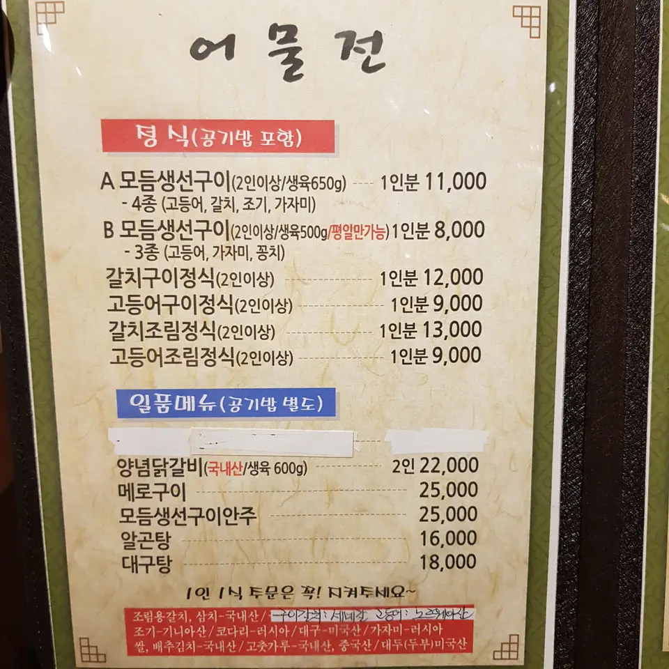 (3점) 대구 수성구 수성못 칼치조림, 생선구이 전문점 '어물전' 작업 사진 3