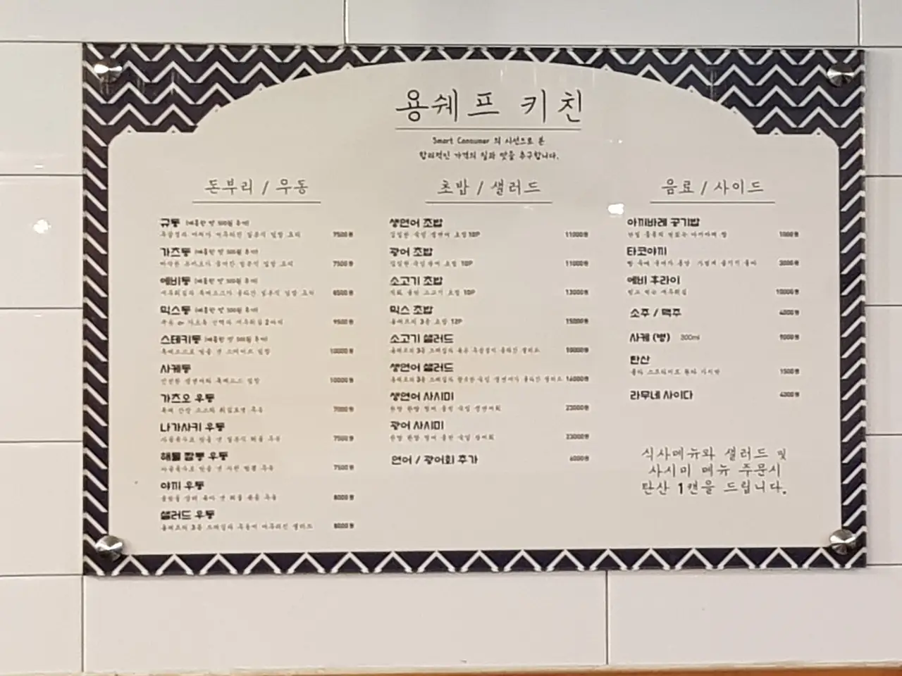 (5점) 대구 수성구 매호동 연어샐러드가 맛있는 일식 맛집 '용쉐프키친' 작업 사진 2