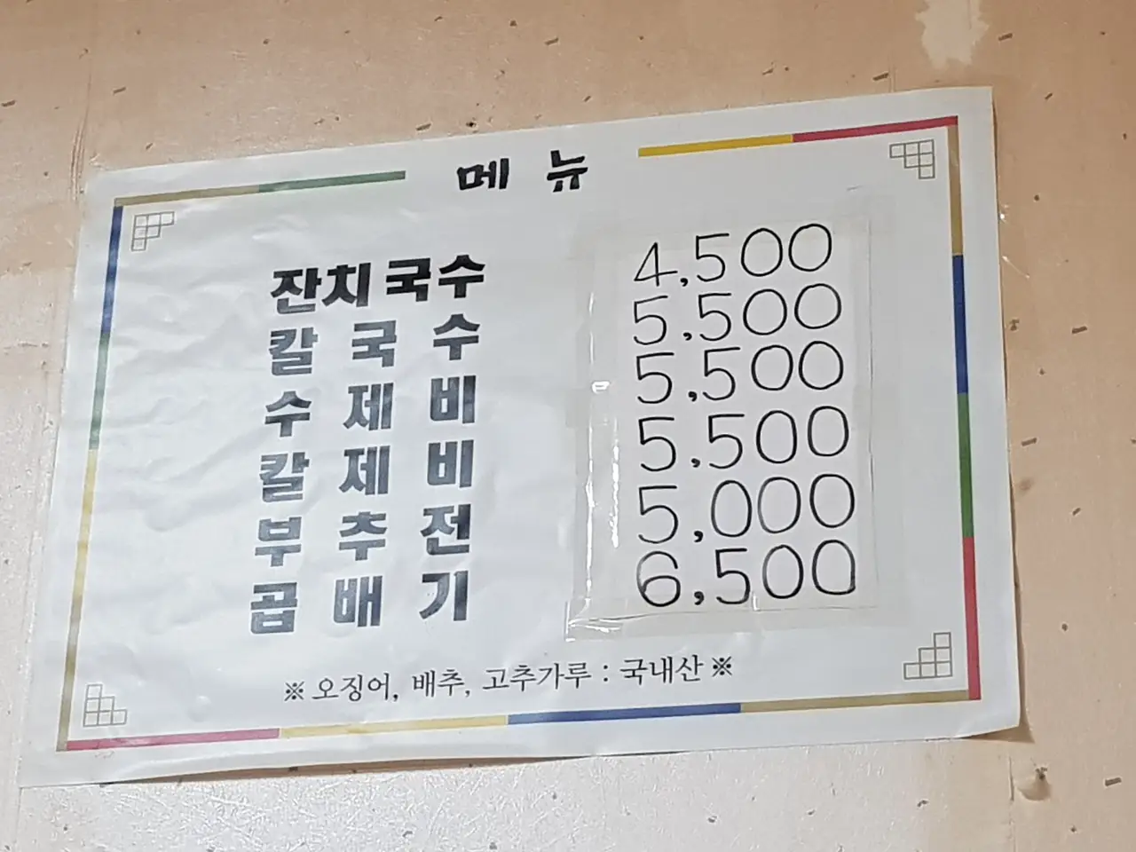 (5점) 대구 수성구 매호동. 집에서 만든 맛 같은 시지 칼국수 맛집 '별미손칼국수' 작업 사진 3