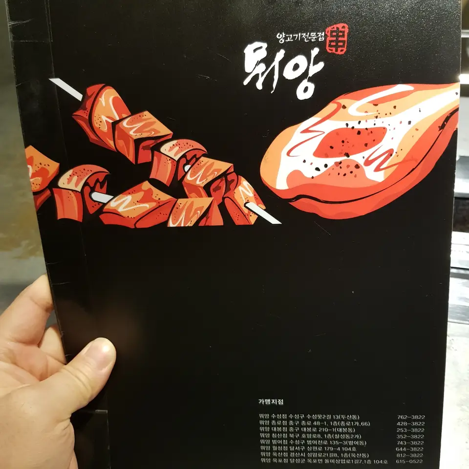 (5점) 수성구 범어동 양갈비, 꿔바로우(찹쌀탕수육) 맛집 '뭐양' 작업 사진 7