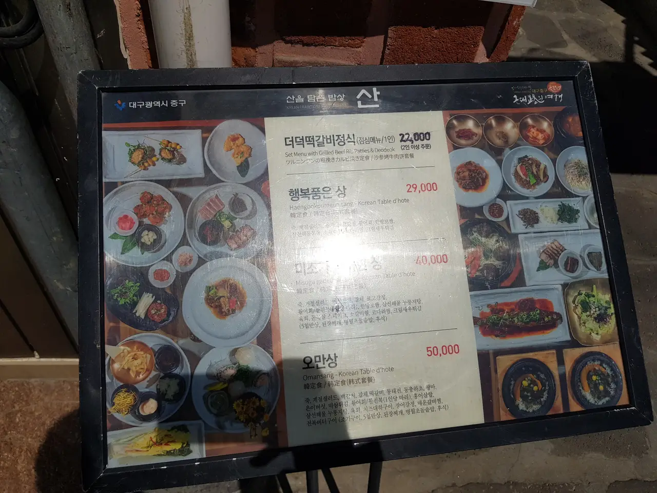 (5점) 대구 중구 종로2가 동성로 시내 한식 정식 맛집 산을 담은 밥상 '산' 작업 사진 3