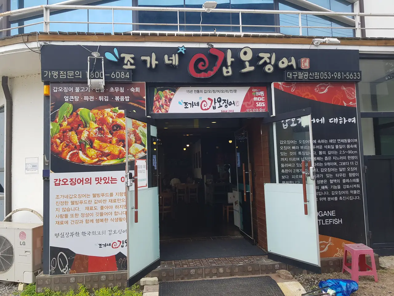 (5점) 대구 동구 중대동 갑오징어 불고기 맛집 '조가네 갑오징어 대구팔공산점' 작업 사진 2