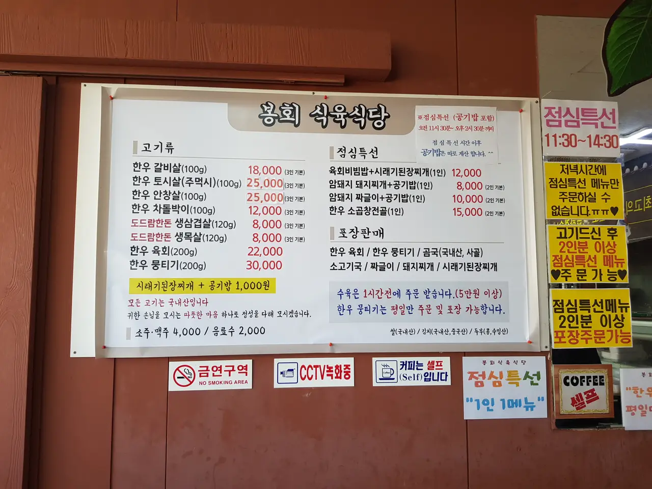 (5점) 경산시 진량읍 봉회리 암돼지 짜글이 맛집 '봉회식육식당' 작업 사진 4