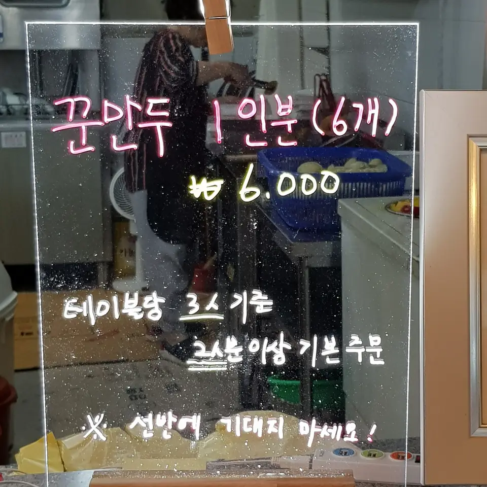 (4점) 영천 꾼만두 맛집. '삼송꾼만두 본점' 작업 사진 6