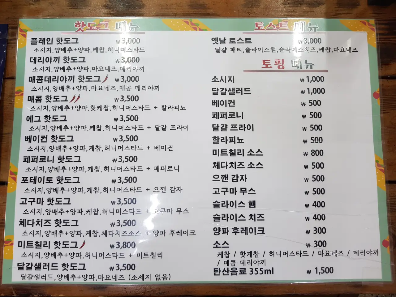 (4점) 경산시 중방동 핫도그 맛집 '핫도그타임' 작업 사진 5