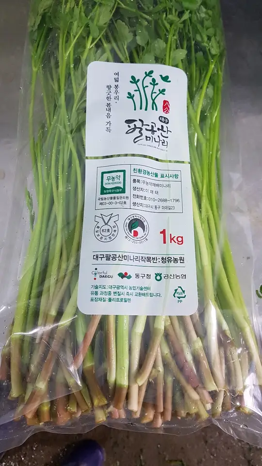 대구 팔공산 미나리 청유농원 택배 판매합니다. 작업 사진 5