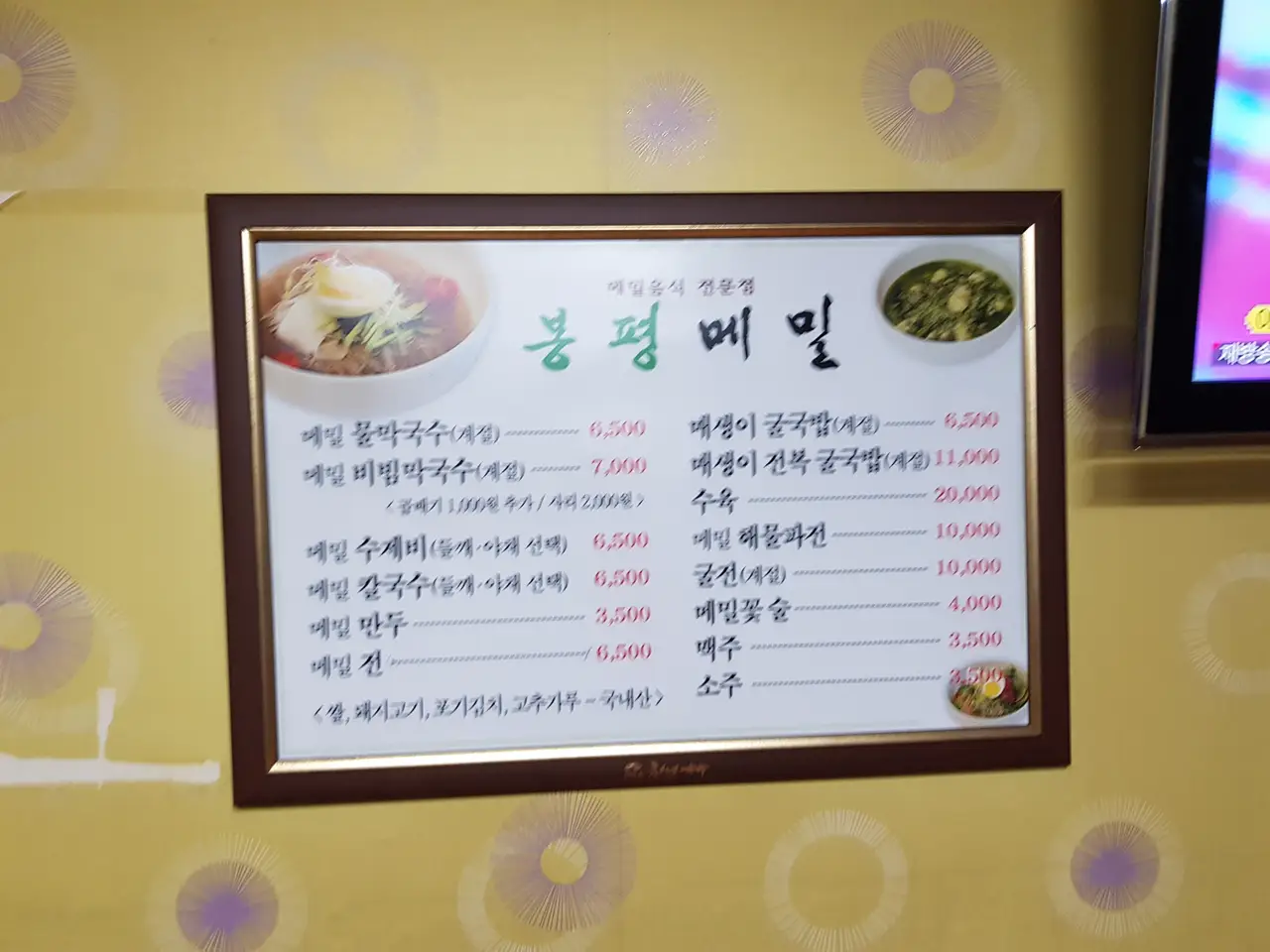 (4점) 대구 수성구 지산동 메밀 전문 맛집 '봉평메밀' 작업 사진 2