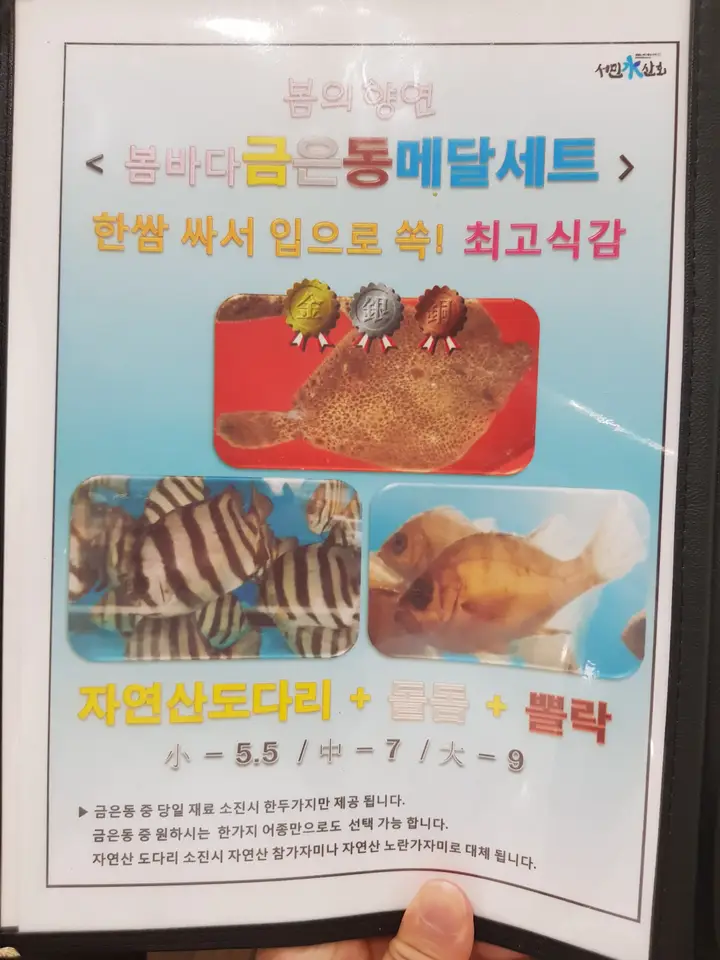 (4점) 대구 수성구 매호동 시지 물회 맛집 '서민수산회' 작업 사진 7