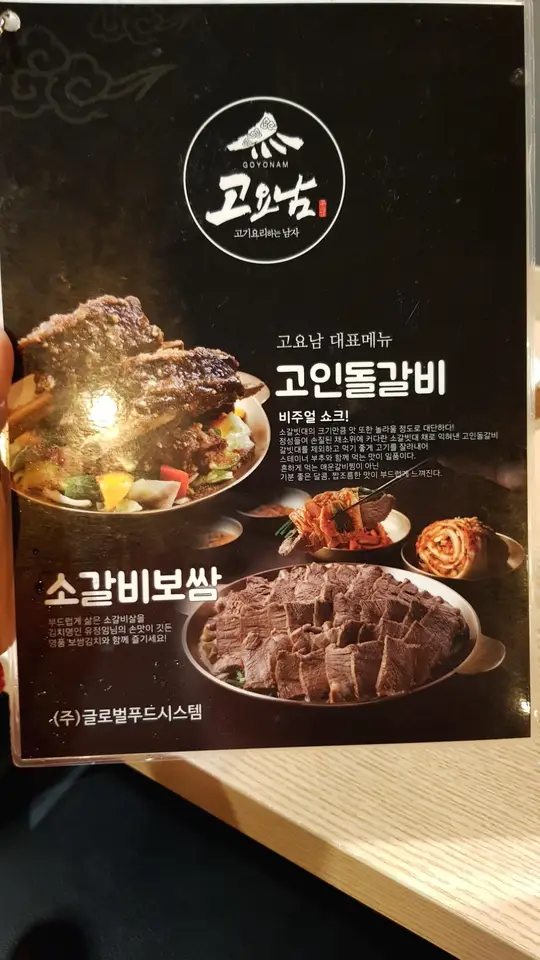 칠곡3지구 고요남. 하늘이 내린 재앙 고인돌갈비. 작업 사진 3