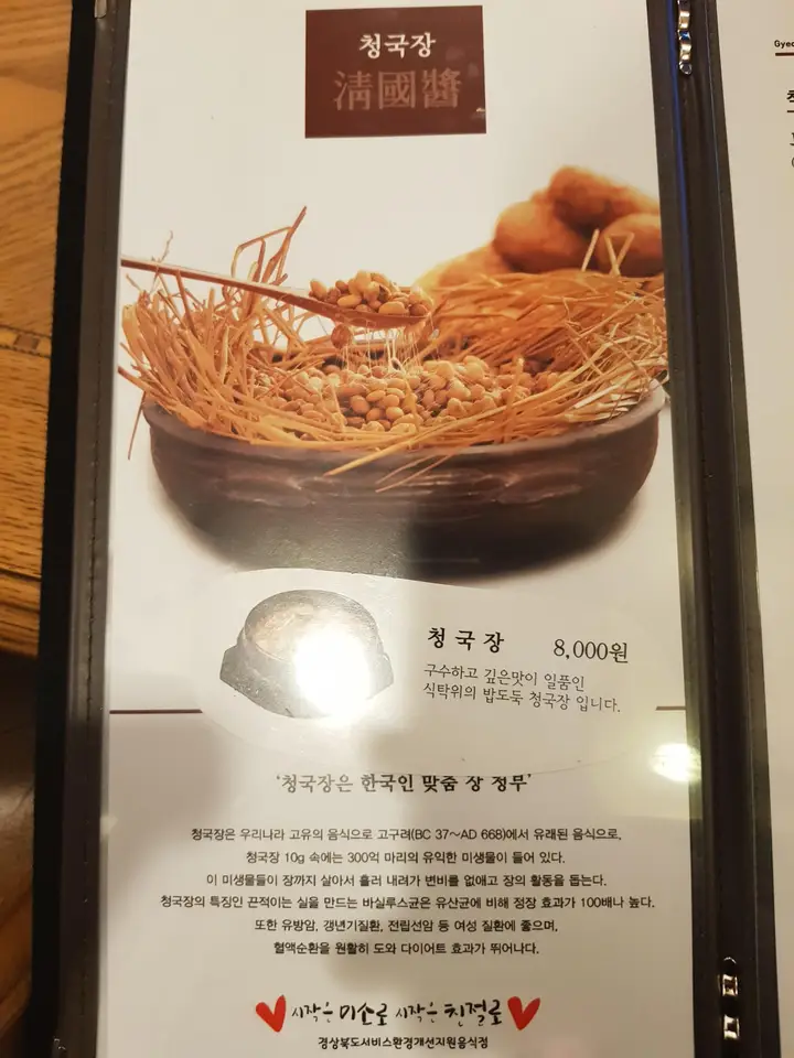 (5점) 경산시 와촌면 팔공산 분위기 좋은 청국장 맛집 '박터진 흥부네' 작업 사진 8