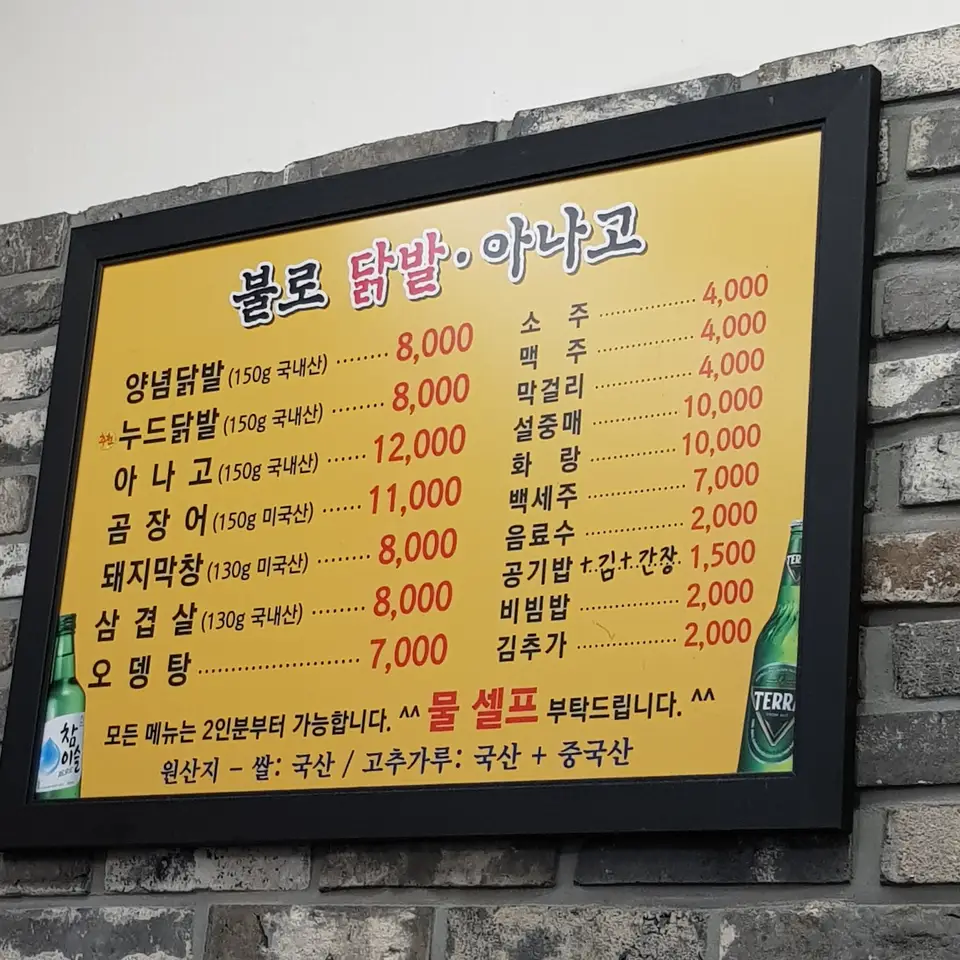(5점) 대구 동구 불로시장 누드닭발 맛집 '불로닭발아나고' 작업 사진 2