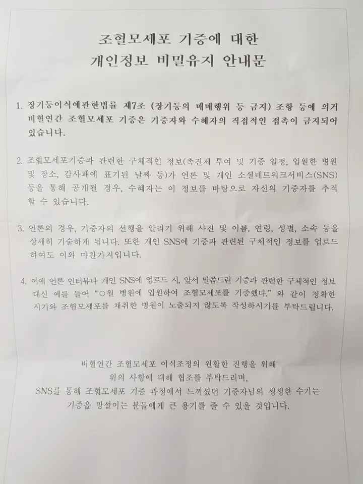말초혈조혈모세포 기증(골수기증) 하기 전, 건강 검진 받았습니다. 조혈모세포기증 비밀유지서약. 작업 사진 5