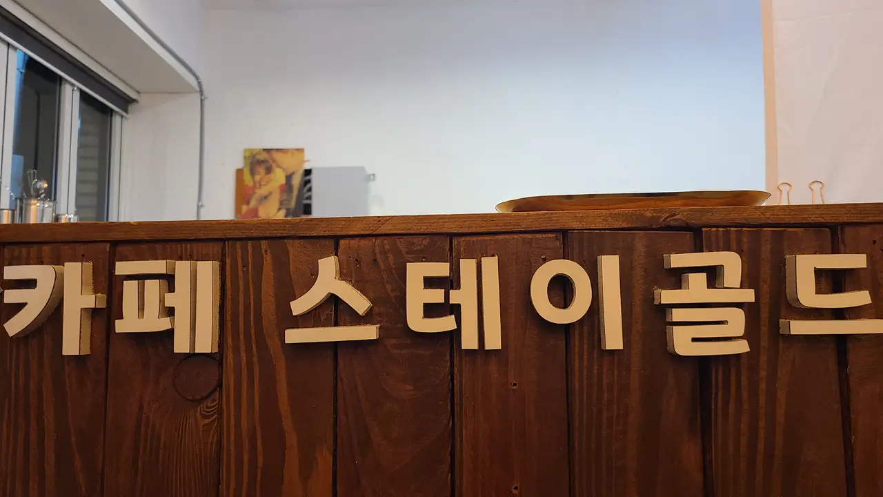 (5점) 대구 수성구 지산동 브런치카페 추천 '카페 스테이 골드' 작업 사진 16