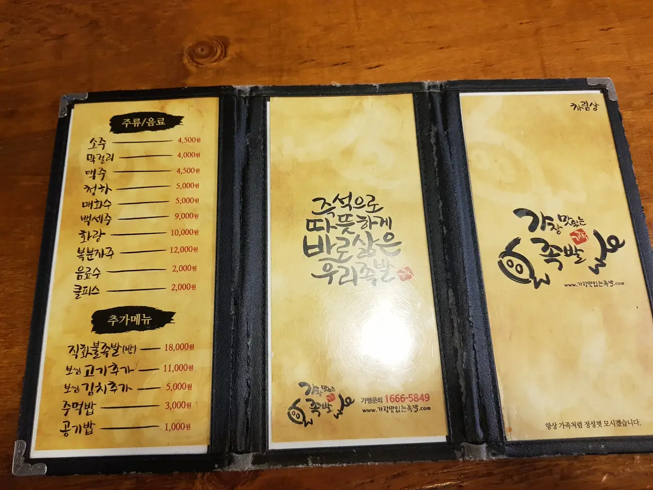 (4점) 대구 중구 종로 족발/보쌈 맛집. '가장 맛있는 족발 종로점. 가족' 작업 사진 4