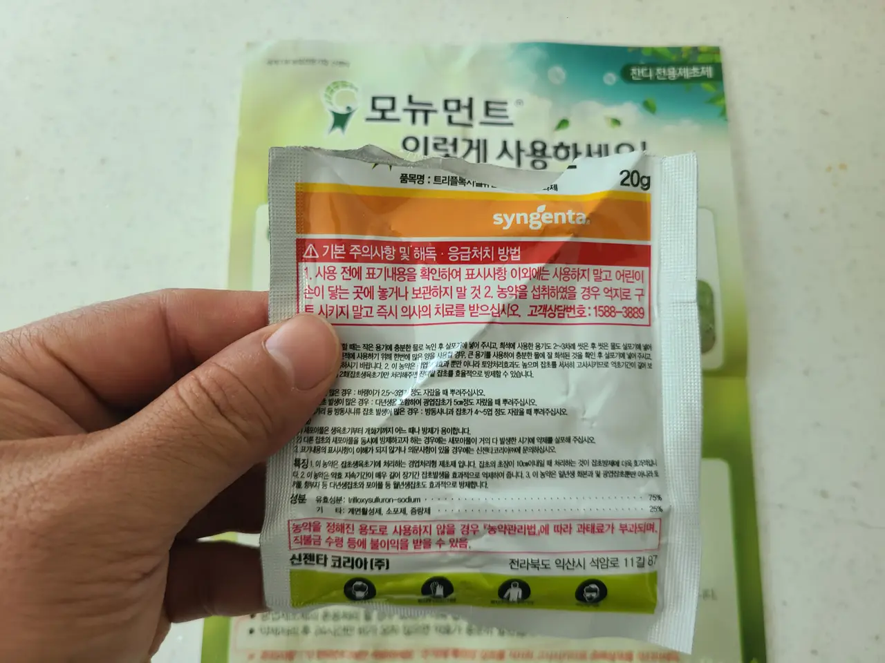 대구 주택 제초 작업 및 잔디 제초제 뿌림. 6개월동안 잡초 제거 및 예방. 잔디제초제 비용. 작업 사진 9