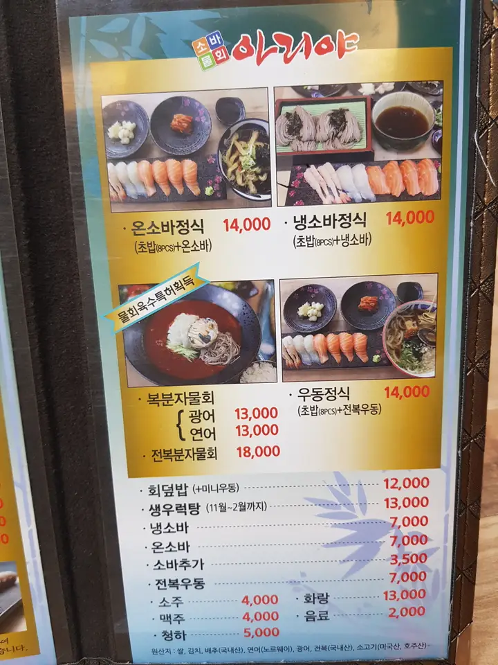 (5점) 대구 수성구 시지동 일식 맛집 '아리야'. 소바, 물회, 초밥 맛있음 작업 사진 5