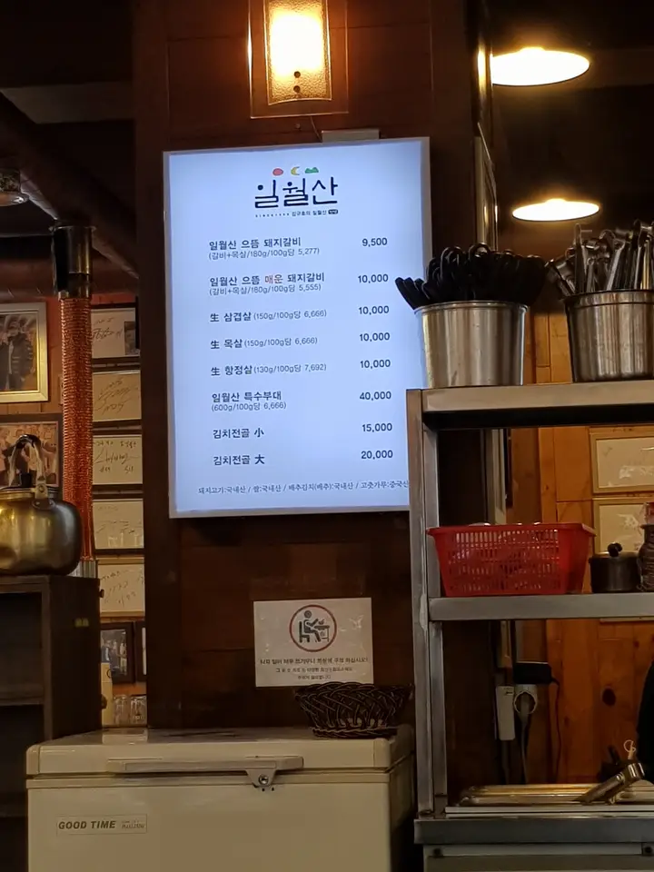 (3점) 대구 북구 침산동 예전만 못한 돼지갈비 맛집 '일월산 직화구이 본점' 작업 사진 3