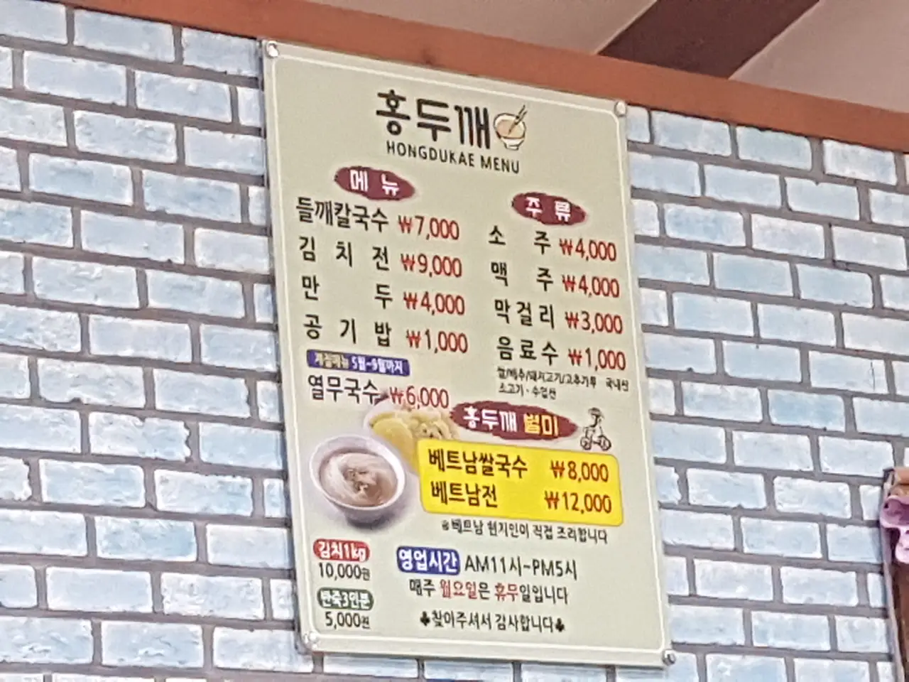 (5점) 경남 밀양 수타 들깨칼국수 맛집 '홍두깨칼국수' 작업 사진 8