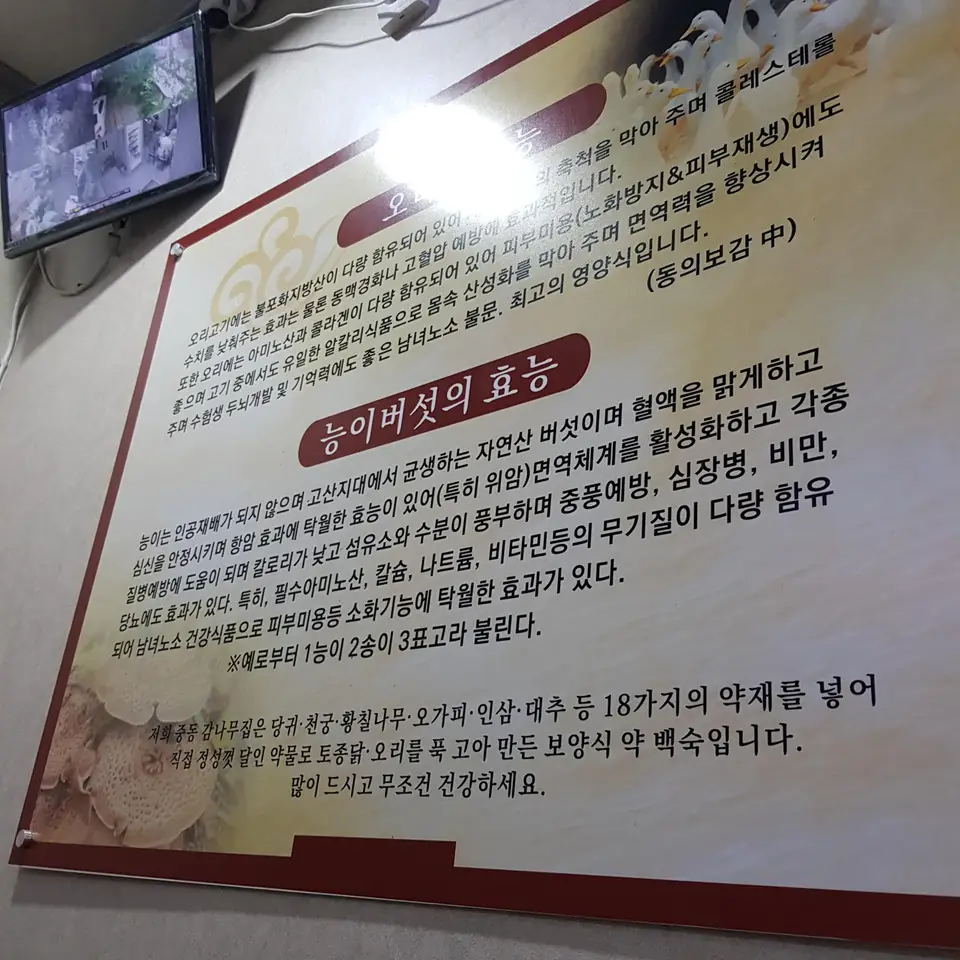 (5점) 대구 수성구 중동 국물 맛이 끝내주는 능이백숙 맛집 '중동감나무집' 작업 사진 2