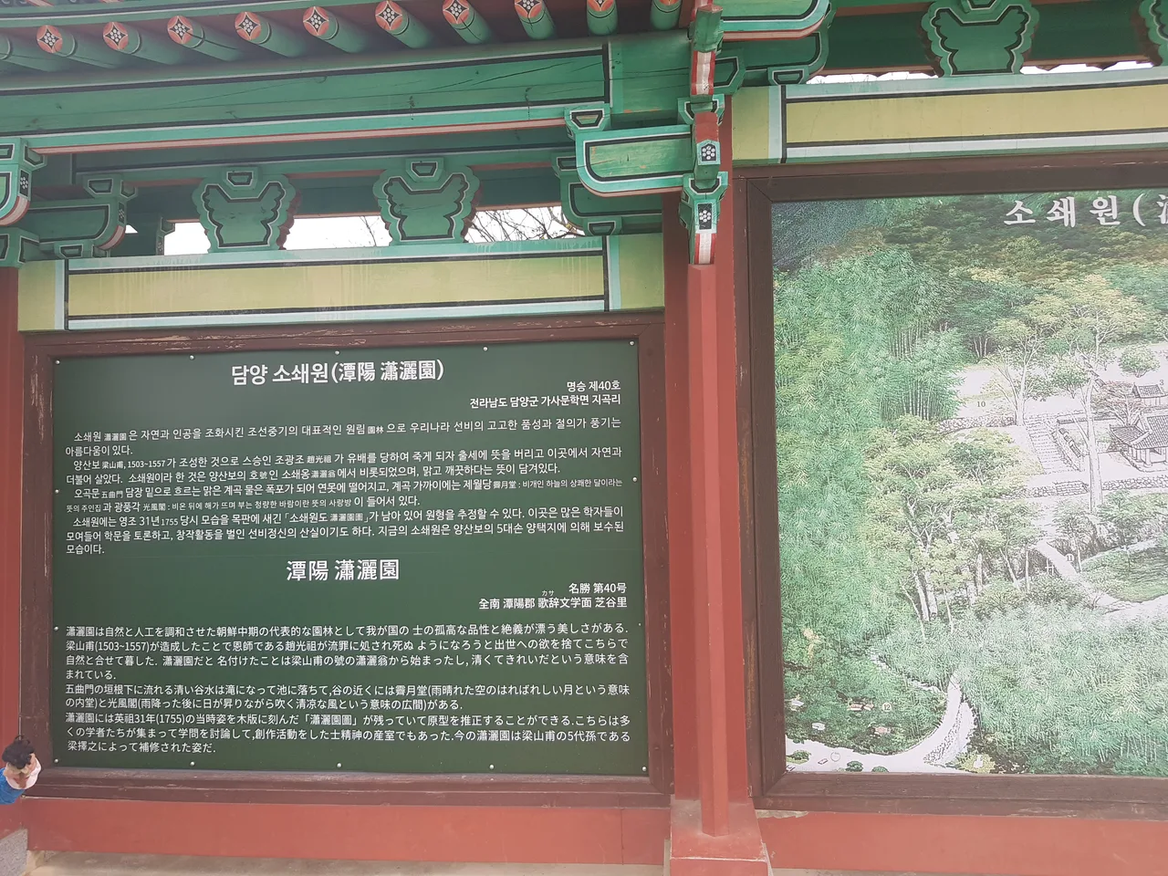 (4점) 전남 담양, 호남의 3대 정원 중 하나인 '양산보의 소쇄원'에 다녀오다 작업 사진 2