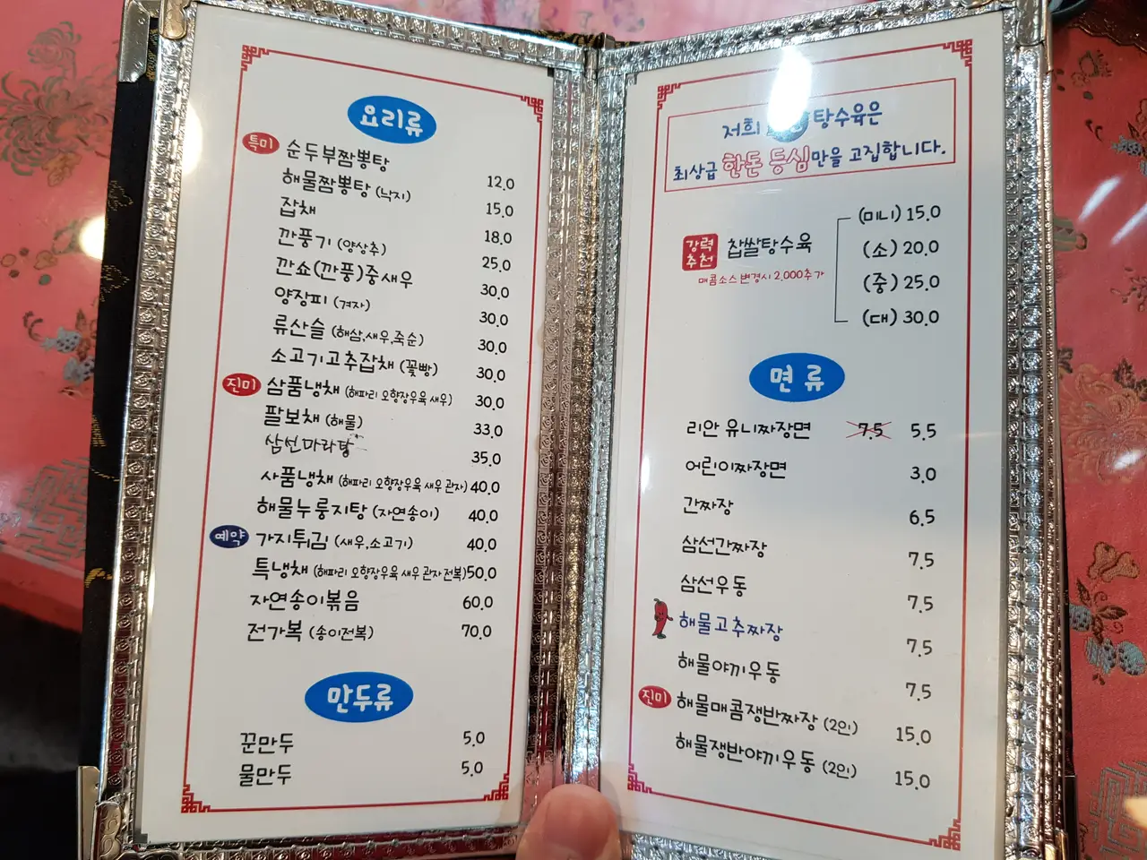 (5점) 구미시 진평동 중국집 맛집 '리안' 찹쌀탕수육 추천 작업 사진 4