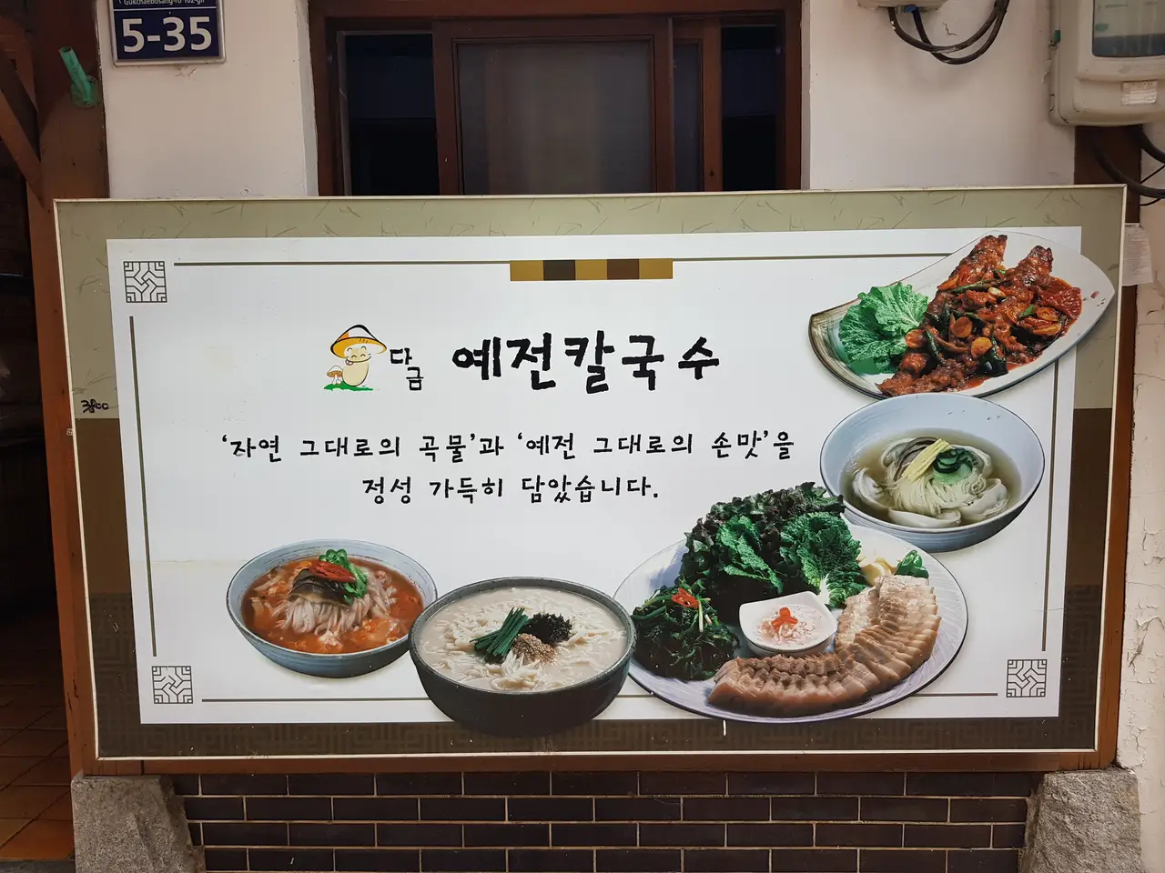 (4점) 대구 중구 계산동1가 칼국수 맛집 '다금 예전 칼국수' 작업 사진 2