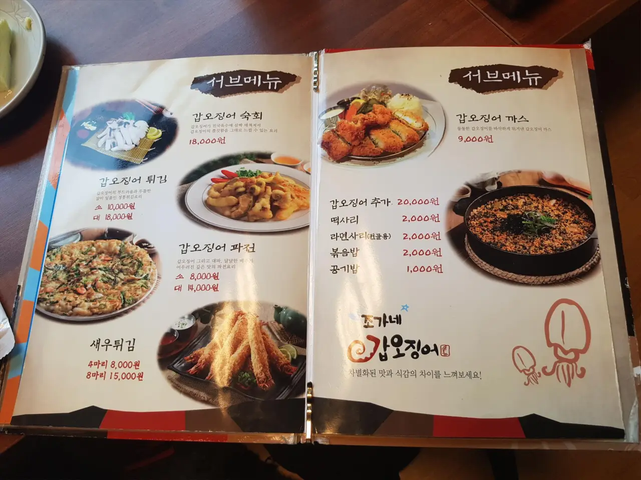 (5점) 대구 동구 중대동 갑오징어 불고기 맛집 '조가네 갑오징어 대구팔공산점' 작업 사진 7