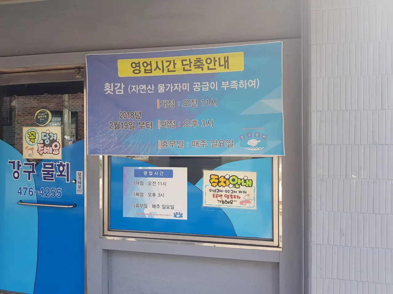(4점) 대구 남구 이천동 회덮밥같은 미주구리 물회 맛집 '강구물회' 작업 사진 2
