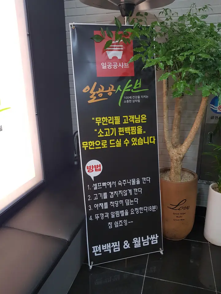 (4점) 경산시 대평동 편백찜+월남쌈 무한리필 샤브샤브 '일공공샤브 경산점' 작업 사진 2