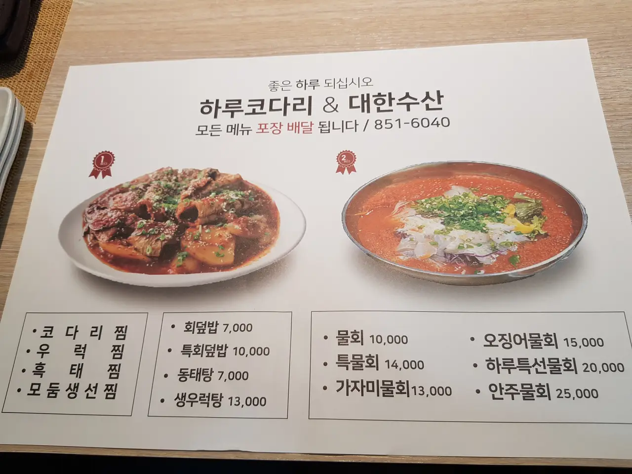 (5점) 경산 하양 가성비 물회 맛집 '하루코다리찜&대한회수산' 작업 사진 7