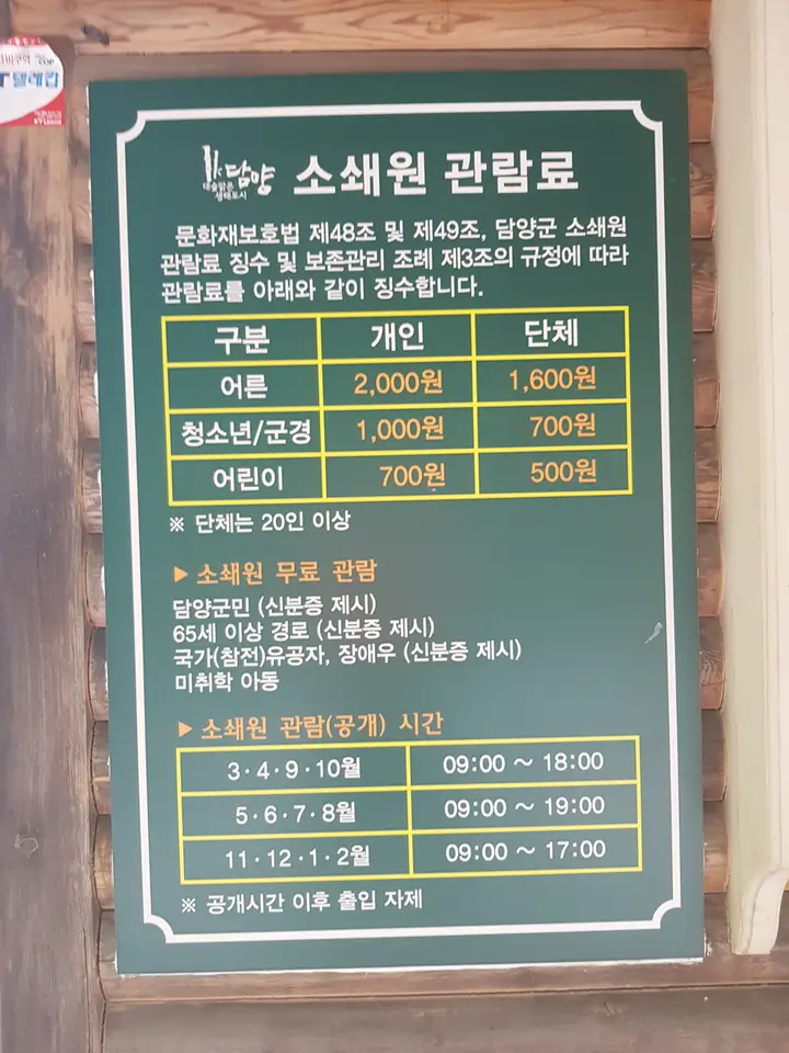 (4점) 전남 담양, 호남의 3대 정원 중 하나인 '양산보의 소쇄원'에 다녀오다 작업 사진 5