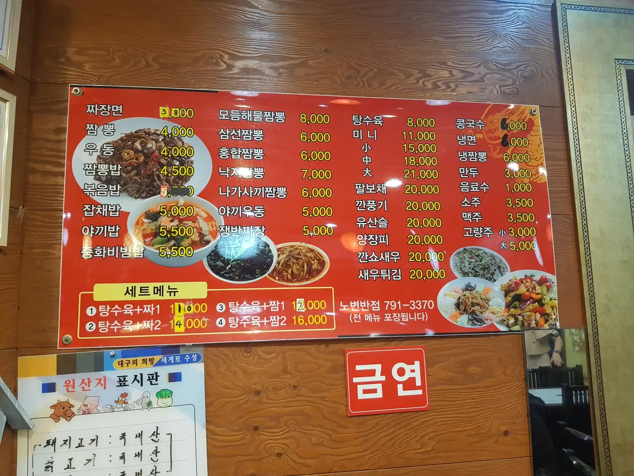 (5점) 대구 수성구 시지동 가성비 좋은 옛날 맛 중국집 맛집 '노변반점' 작업 사진 2