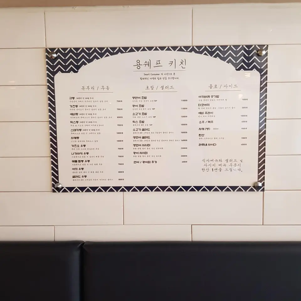 (5점) 대구 수성구 매호동 시지 일본가정식 맛집 '용쉐프키친' 작업 사진 2