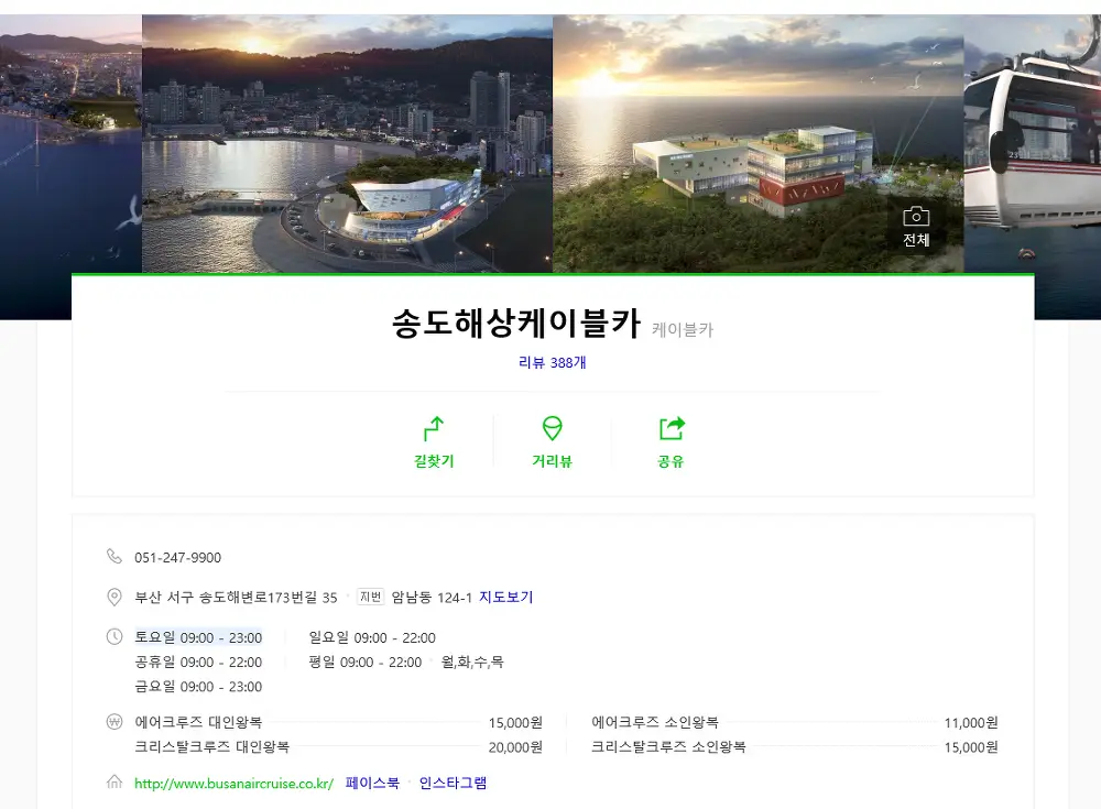 <부산 서구 안남동 "송도해상케이블카"> 바닥이 보이는 케이블카 작업 사진 12