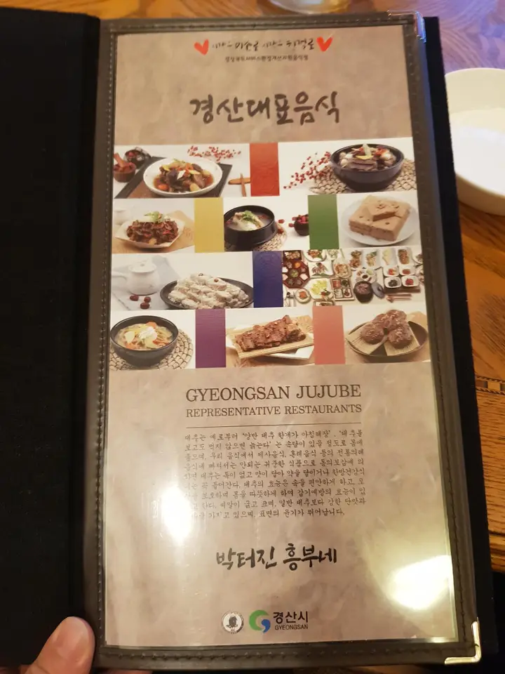 (5점) 경산시 와촌면 팔공산 분위기 좋은 청국장 맛집 '박터진 흥부네' 작업 사진 6