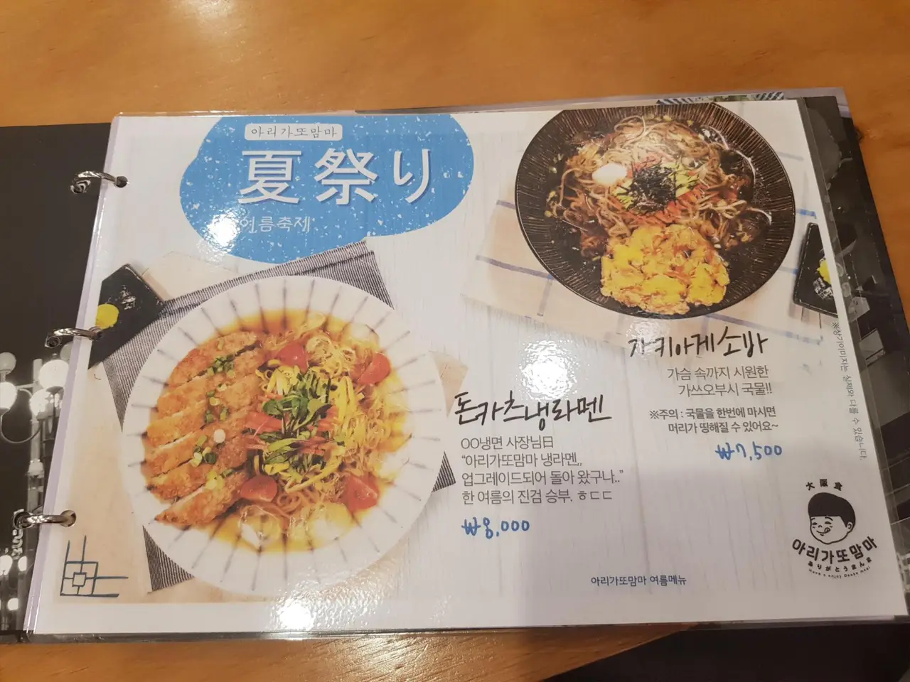 (4점) 대구 북구 동천동 일본 가정식 전문점 '아리가또맘마 대구칠곡3지구점' 작업 사진 5