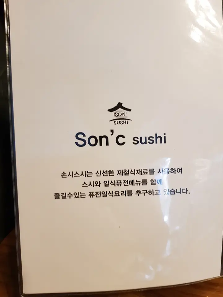 (5점) 경산시 조영동 영남대학교 초밥 맛집 '손시스시 본점' 작업 사진 3