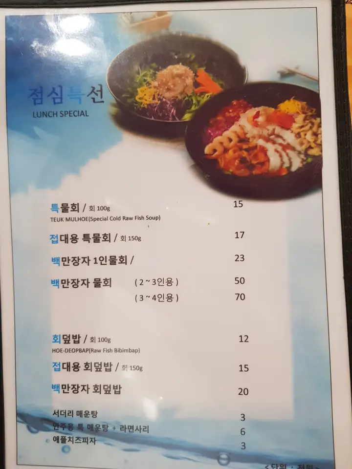 (4점) 대구 수성구 매호동 시지 물회 맛집 '서민수산회' 작업 사진 6