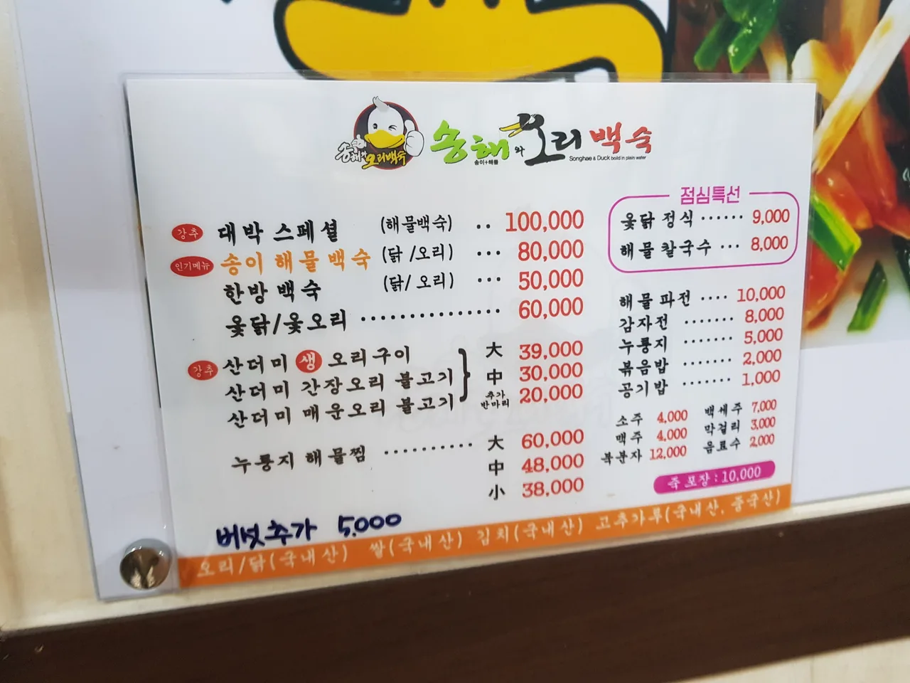 (5점) 경산시 옥산동 백숙 맛집 '송해와 오리백숙 본점' 작업 사진 3