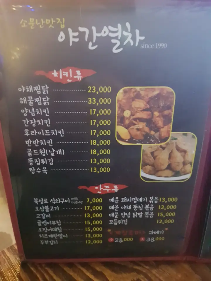 (5점) 경산시 하양읍 매콤 달달 추천하는 찜닭 맛집. 대가대 맛집 '야간열차' 작업 사진 3
