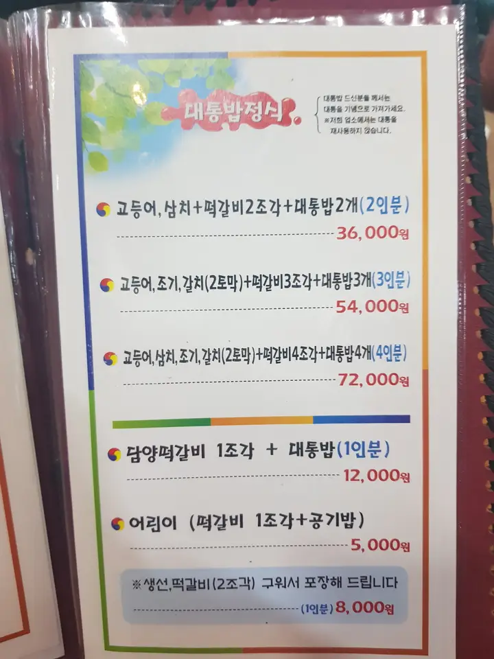 (5점) 전남 담양군 고서면 소쇄원 근처 생선구이 맛집 '대가' 작업 사진 11