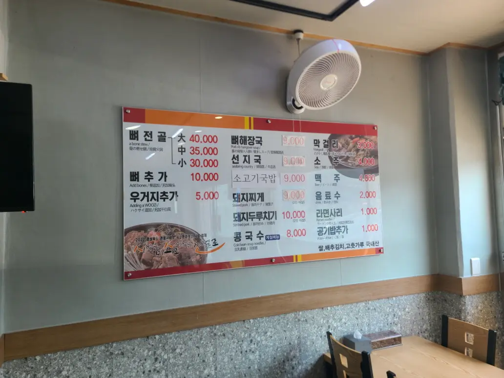 (영천 청통 맛집. 4점.) 대박골 뼈해장국. 두루치기도 맛있음. 작업 사진 2