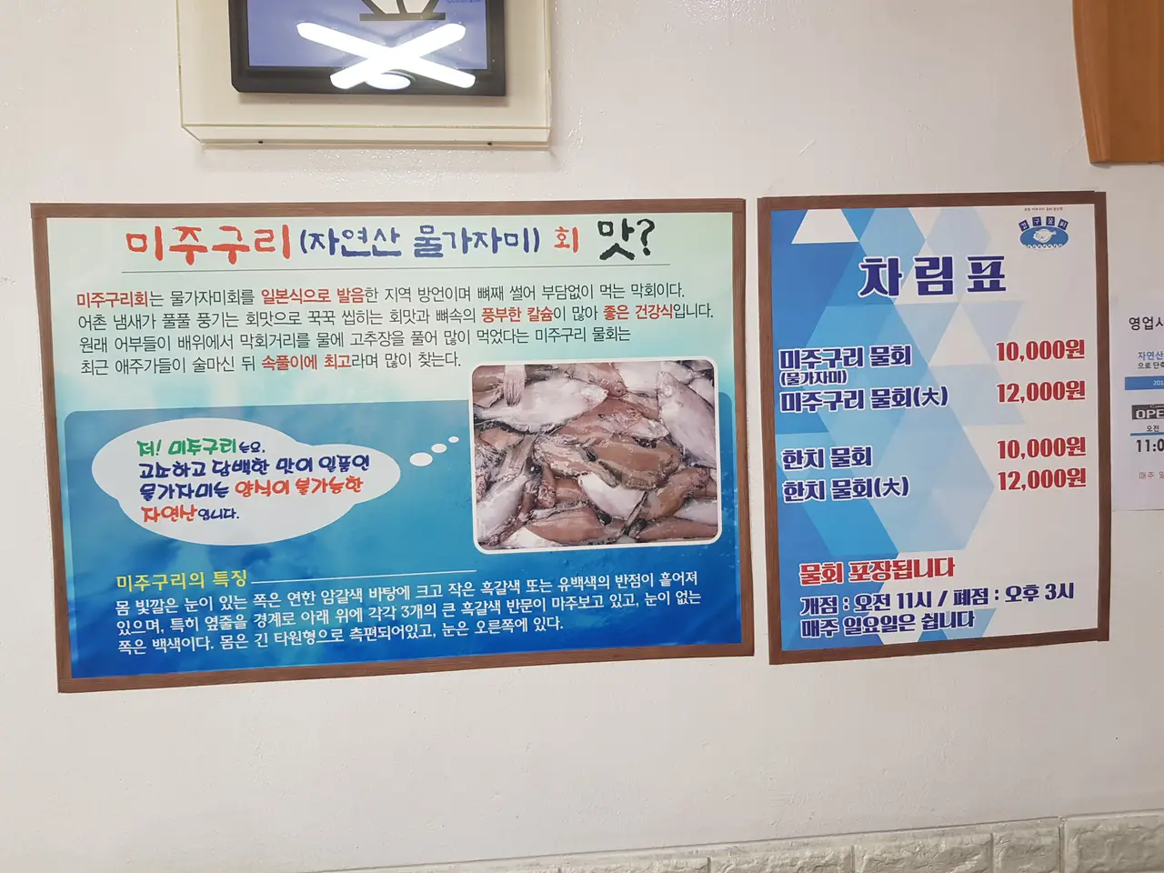 (4점) 대구 남구 이천동 회덮밥같은 미주구리 물회 맛집 '강구물회' 작업 사진 3