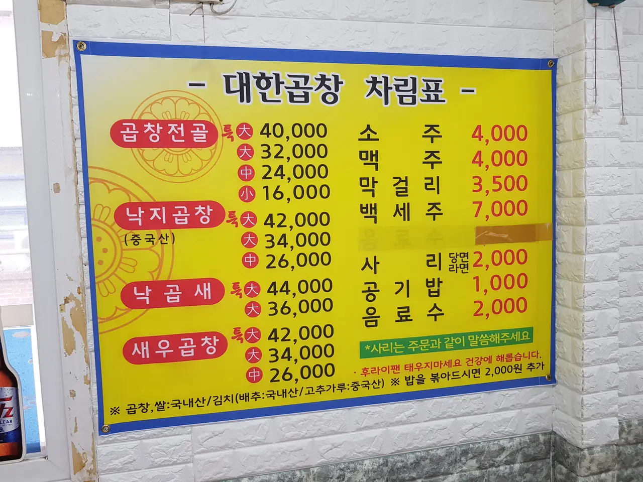 별점4/5점. 경산 하양 곱창전골 맛집. 대한곱창. 작업 사진 3