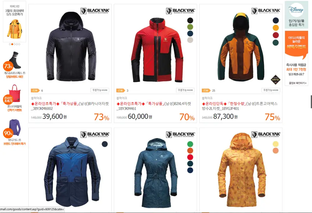 <블랙야크 이월상품 할인 사이트 발견> 최대 85% 할인 / 블랙야크 세일 / 블랙야크 이월 작업 사진 2