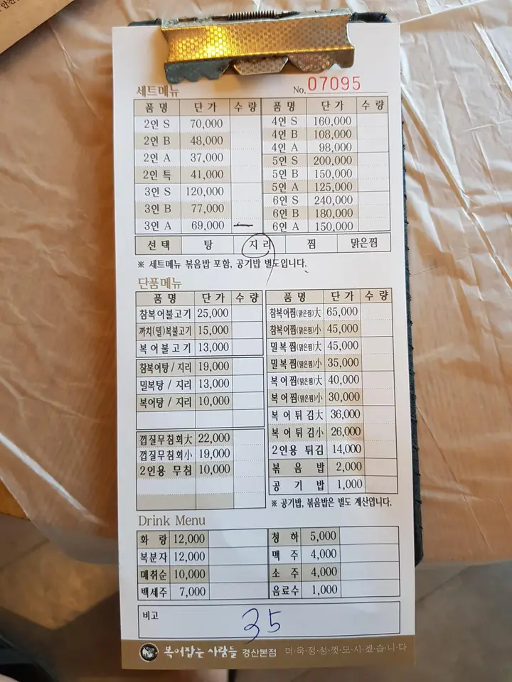 (5점) 경산시 중방동 복어 요리 맛집 '복어 잡는 사람들 본점' 작업 사진 4