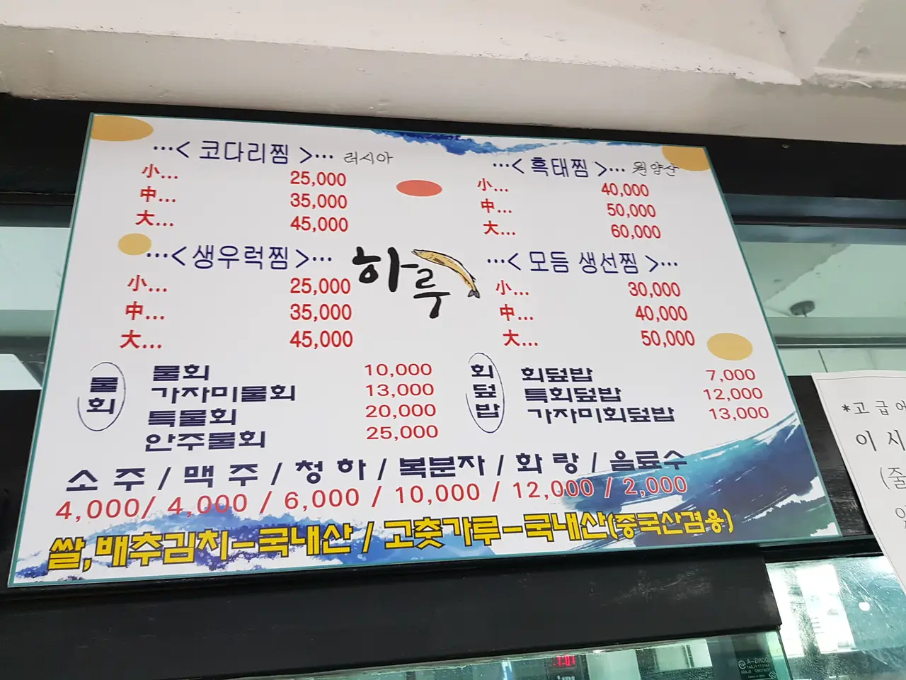 (5점) 경산 하양 가성비 물회 맛집 '하루코다리찜&대한회수산' 작업 사진 6