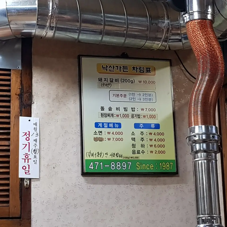 (5점) 대구 남구 봉덕동 양념우동과 함께 먹는 돼지갈비 맛집 '낙산가든' 작업 사진 4
