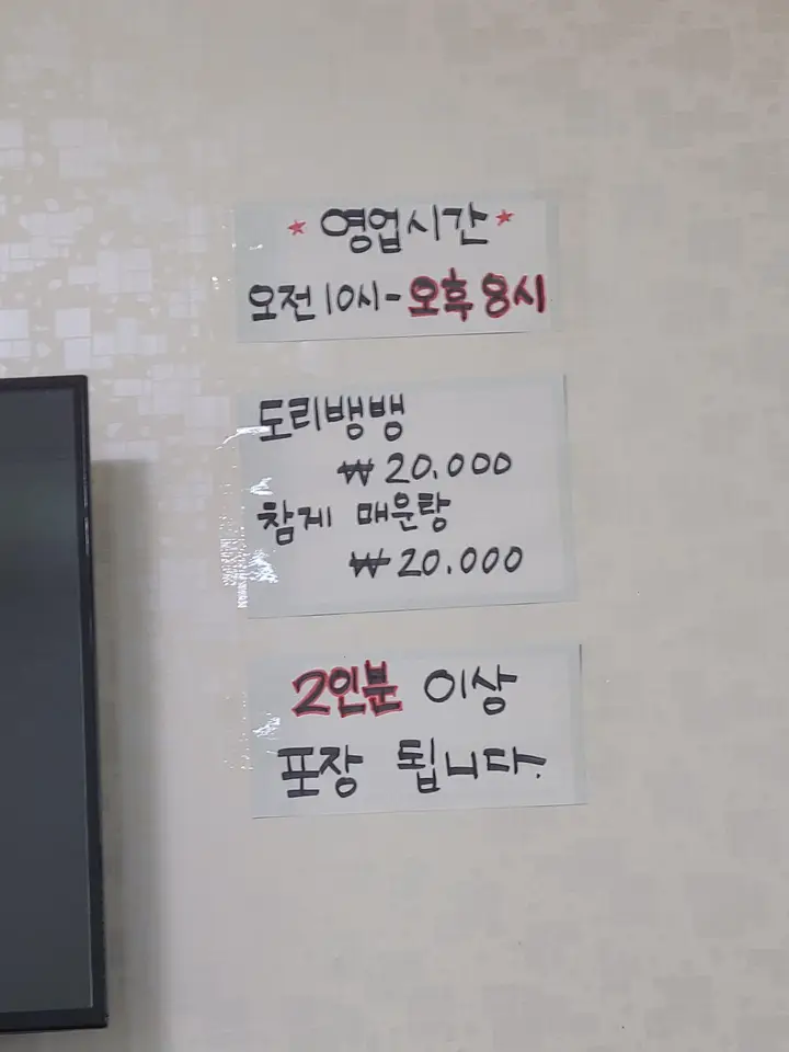 3점. 영천시 화남면 민물 매운탕 맛집. 물자리매운탕. 작업 사진 3